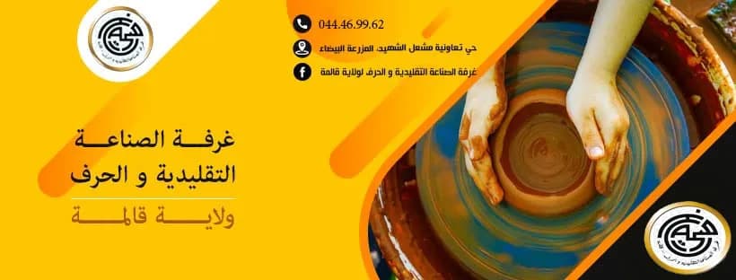 Direction du Tourisme et de l'Artisanat de Guelma - 1