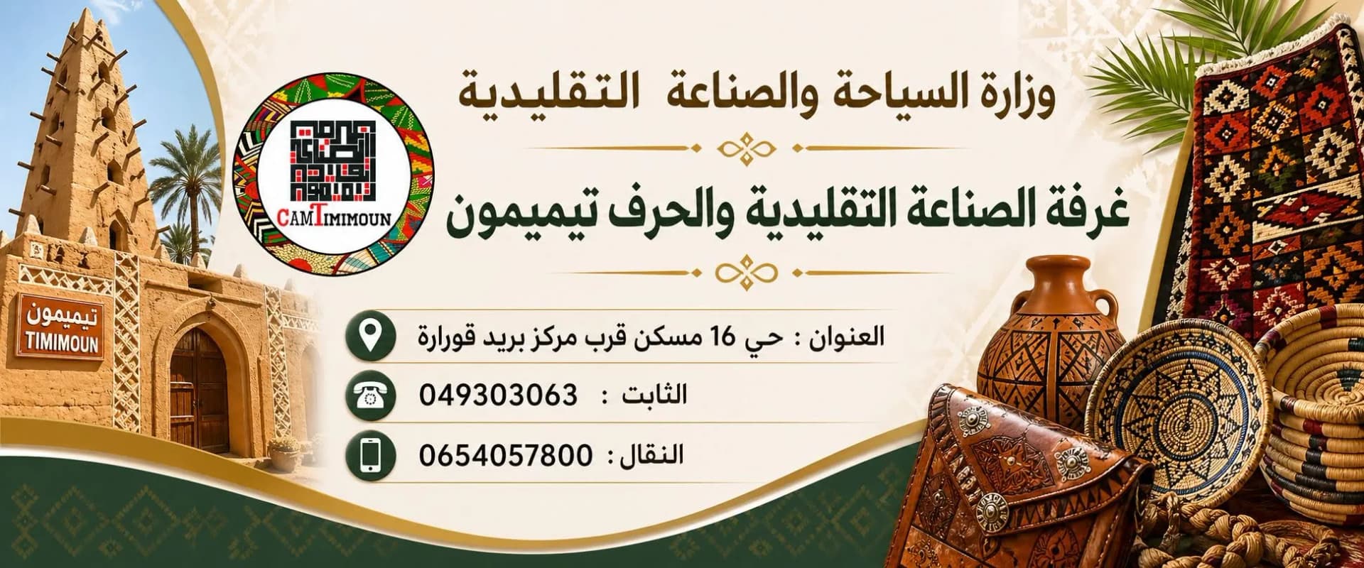 Direction du Tourisme et de l'Artisanat de Timimoun - 1