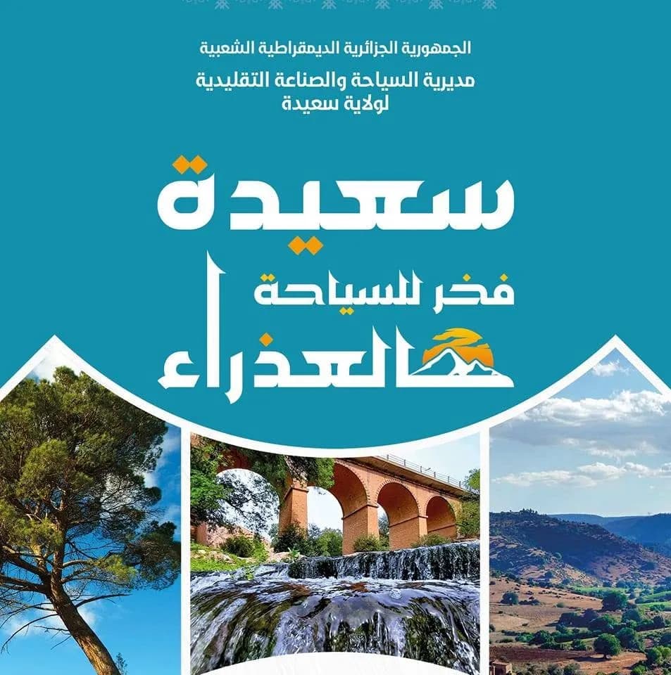 Direction du Tourisme et de l'Artisanat de  Saïda - 1