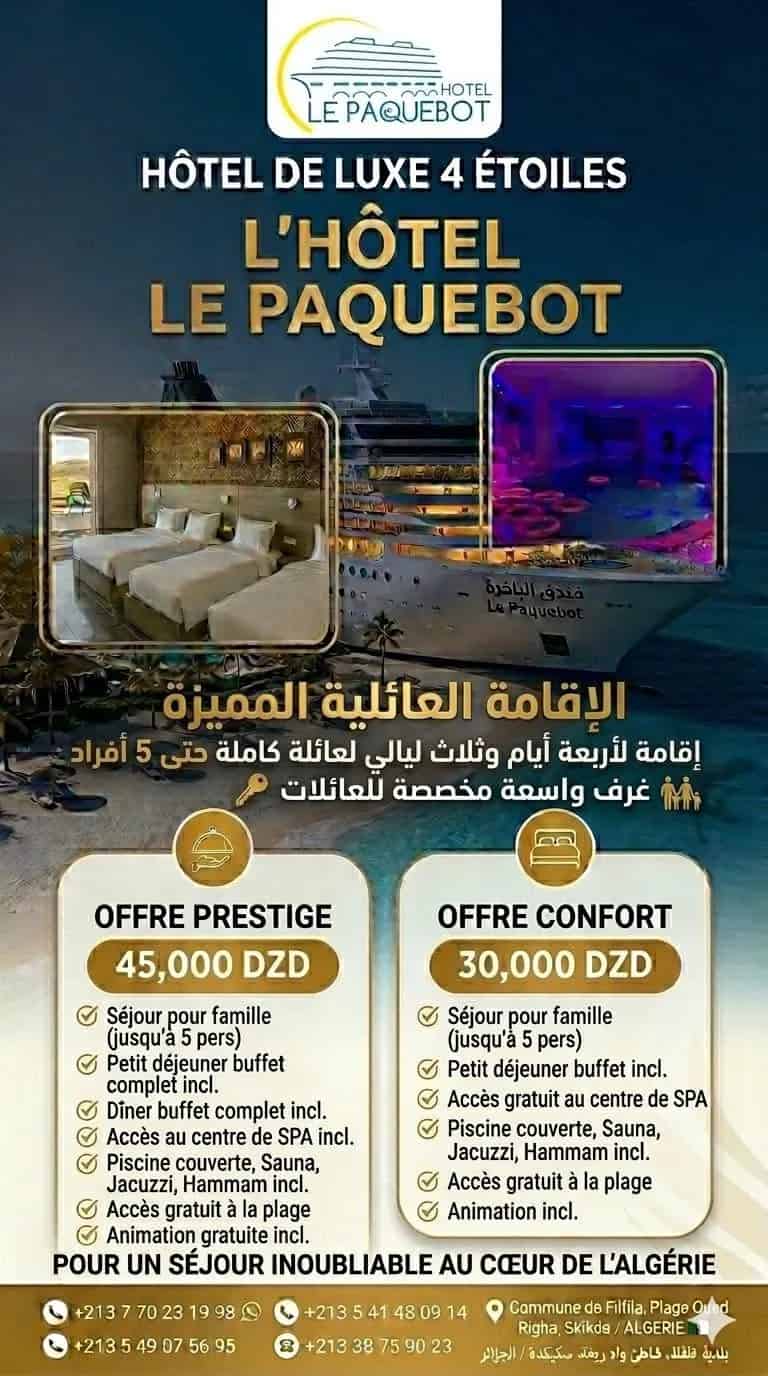 أقوى العروض العائلية لشهر جوان في فندق الباخرة