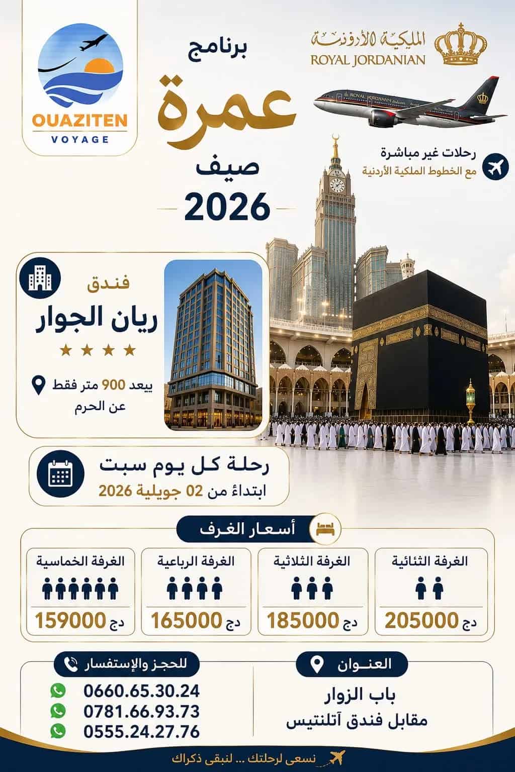 صيفك في رحاب الحرمين برنامج صيفي متكامل ومتنوع من جوان إلى سبتمبر