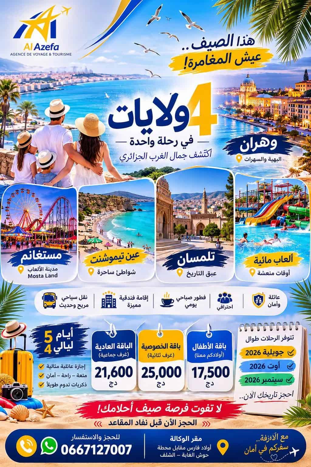 احجز الآن واستمتع بأجمل رحلة في الغرب الجزائري.. 4 ولايات في رحلة واحدة